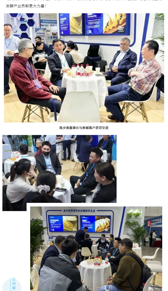 助力食品行业更“酶”好　taptap点点官方网站亮相2023国际生物发酵展_04.jpg
