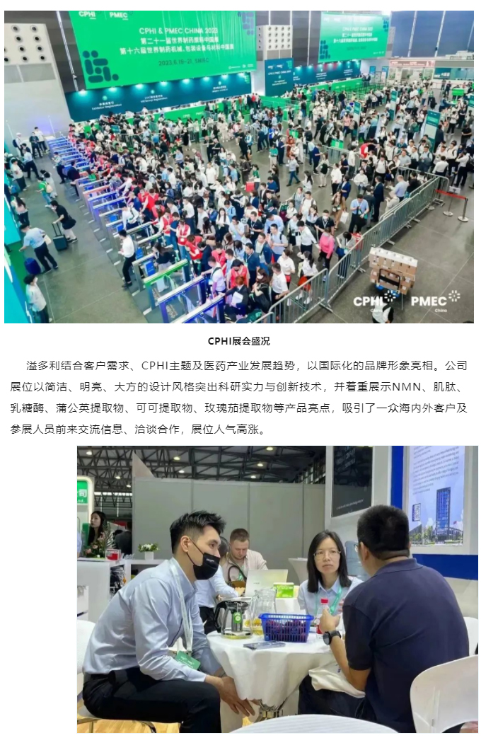 taptap点点官方网站亮相CPHI世界制药展　持续推进国际化进程_02.jpg