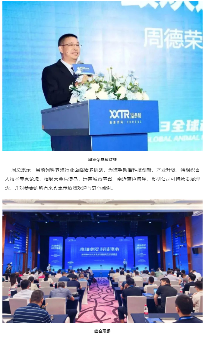 “真知卓见　科技降本——taptap点点官方网站2023全球动物营养技术峰会”隆重举行_02.jpg
