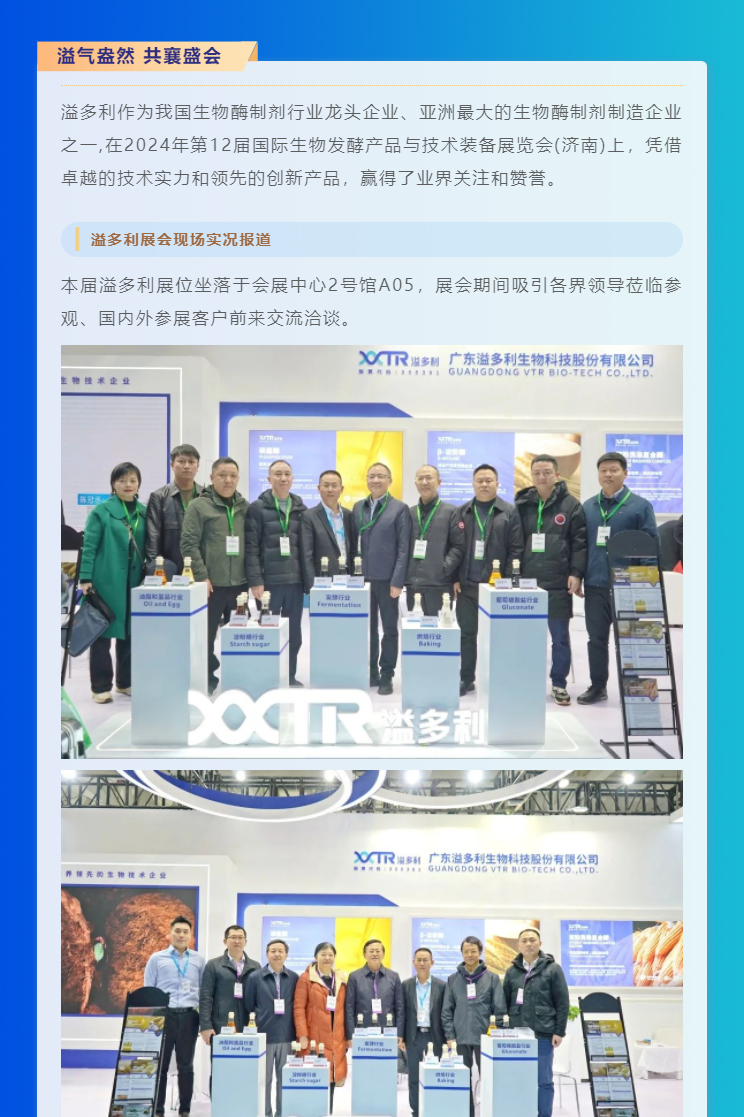 “酶”好赋能-科技降本｜taptap点点官方网站亮相2024国际生物发酵展_01.jpg