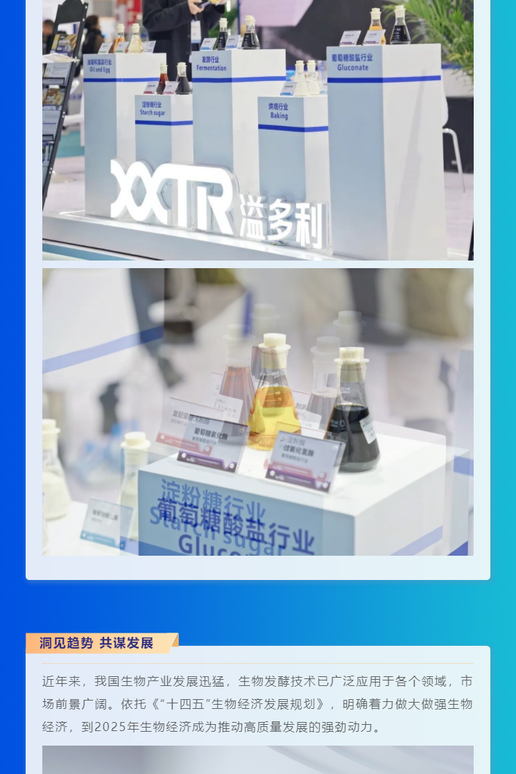 “酶”好赋能-科技降本｜taptap点点官方网站亮相2024国际生物发酵展_03.jpg